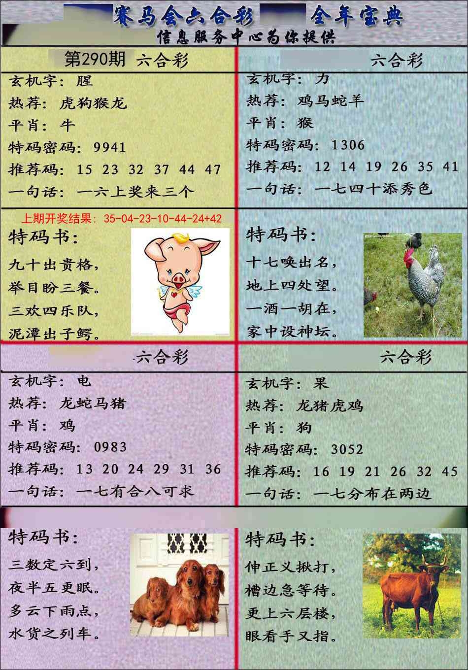 2025290期：千手观音图，描绘2025最全免费正版大全玄机:有男有女正合身;解析2025期期精准免费3肖6码：【兔蛇猪,10-19-20-21-34-49】