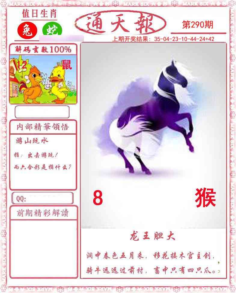 2025290期：通天报解码，描绘205期澳门天天彩玄机:有男有女正合身;解析2025奥最精准免费观看3肖6码：【兔蛇猪,10-19-20-21-34-49】