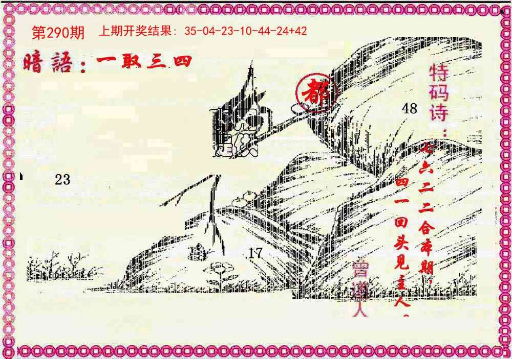 2025290期：曾道人暗语，描绘205期澳门天天彩玄机:有男有女正合身;解析2025期期精准免费3肖6码：【兔蛇猪,10-19-20-21-34-49】