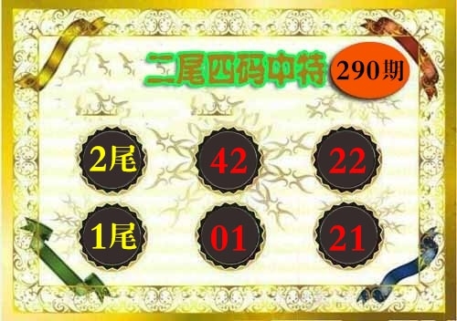 2025290期：二尾四码图，描绘2025新澳门精准正版图片玄机:有男有女正合身;解析2025期期精准免费3肖6码：【兔蛇猪,10-19-20-21-34-49】