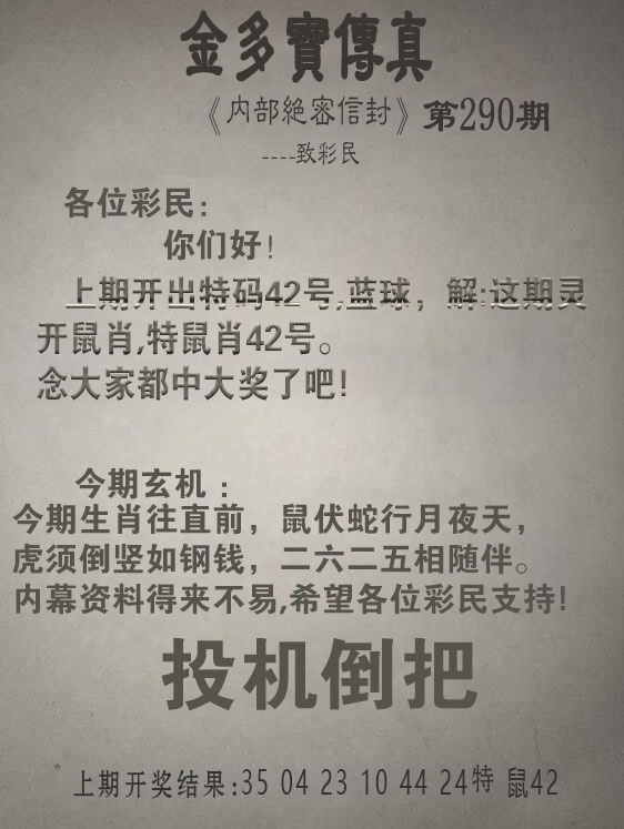 2025290期：金多宝传真，描绘205期澳门天天彩玄机:有男有女正合身;解析2025澳门今晚金牌谜语3肖6码：【兔蛇猪,10-19-20-21-34-49】