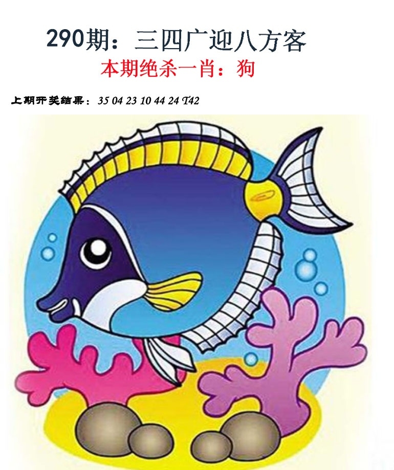 2025290期：金钱豹功夫