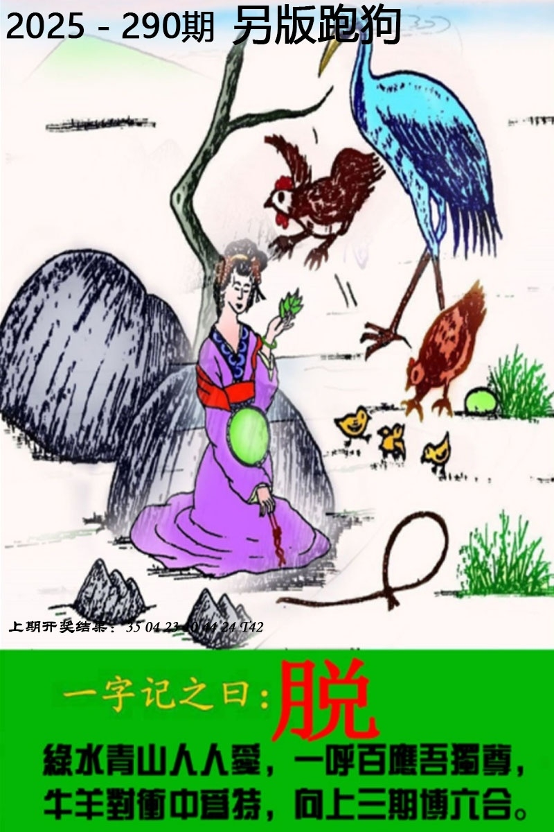 2025290期：另版跑狗图，描绘下一期平特藏宝图玄机:有男有女正合身;解析2025新澳门精准正版图片3肖6码：【兔蛇猪,10-19-20-21-34-49】