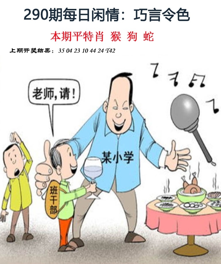 2025290期：每日闲情图，描绘2025新澳门精准正版图片玄机:有男有女正合身;解析2025每日免费资料大全3肖6码：【兔蛇猪,10-19-20-21-34-49】