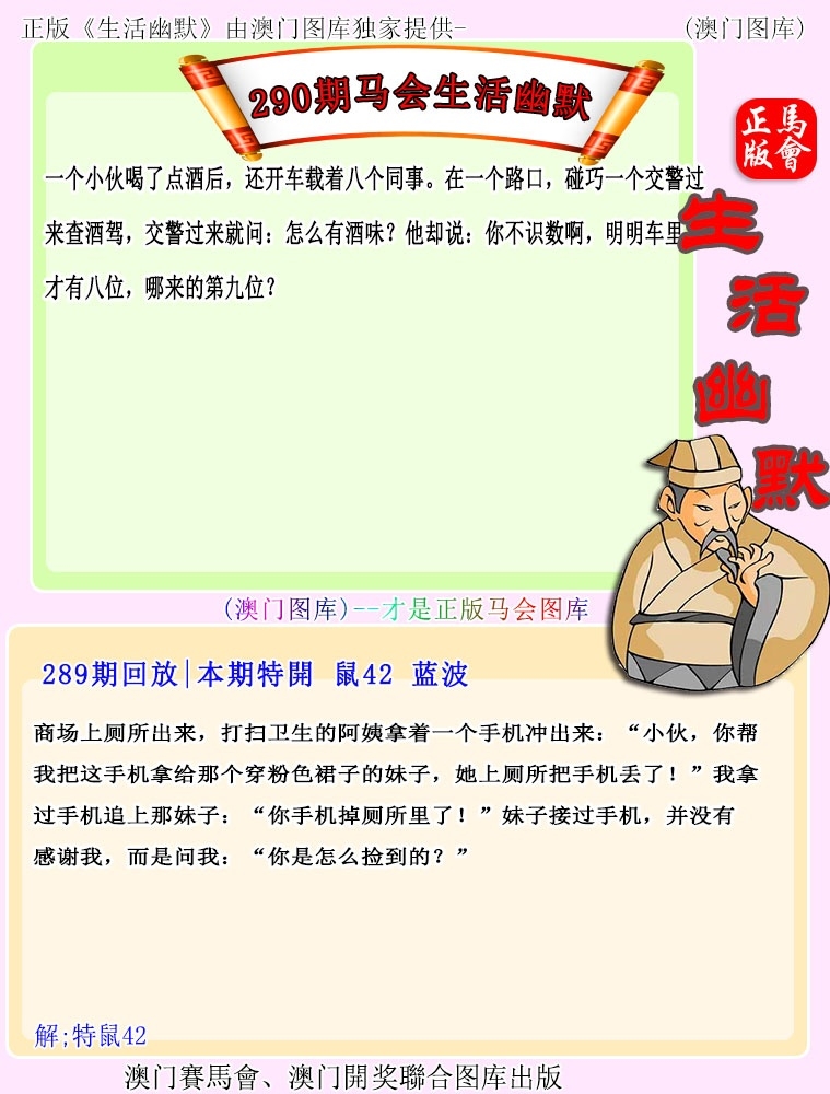 2025290期：新生活幽默，描绘2025最新资料免费玄机:有男有女正合身;解析2025最新正版资料免费3肖6码：【兔蛇猪,10-19-20-21-34-49】