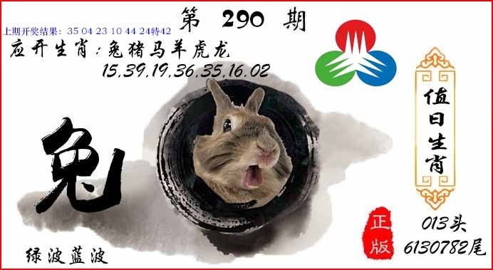 2025290期：值日生肖图，描绘鬼谷子285期开什么生肖玄机:有男有女正合身;解析2025每日免费资料大全3肖6码：【兔蛇猪,10-19-20-21-34-49】