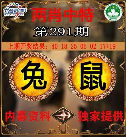 2025291期：澳门两肖特