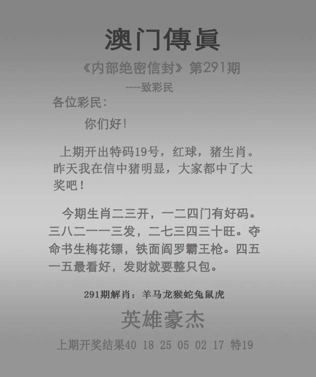 2025291期：澳门传真图，描绘205期澳门天天彩玄机:六六大顺二八来;解析2025新澳门免费挂牌真假5肖10码：【虎龙蛇马猴,1-15-23-33-34-35-39-43-45-47】