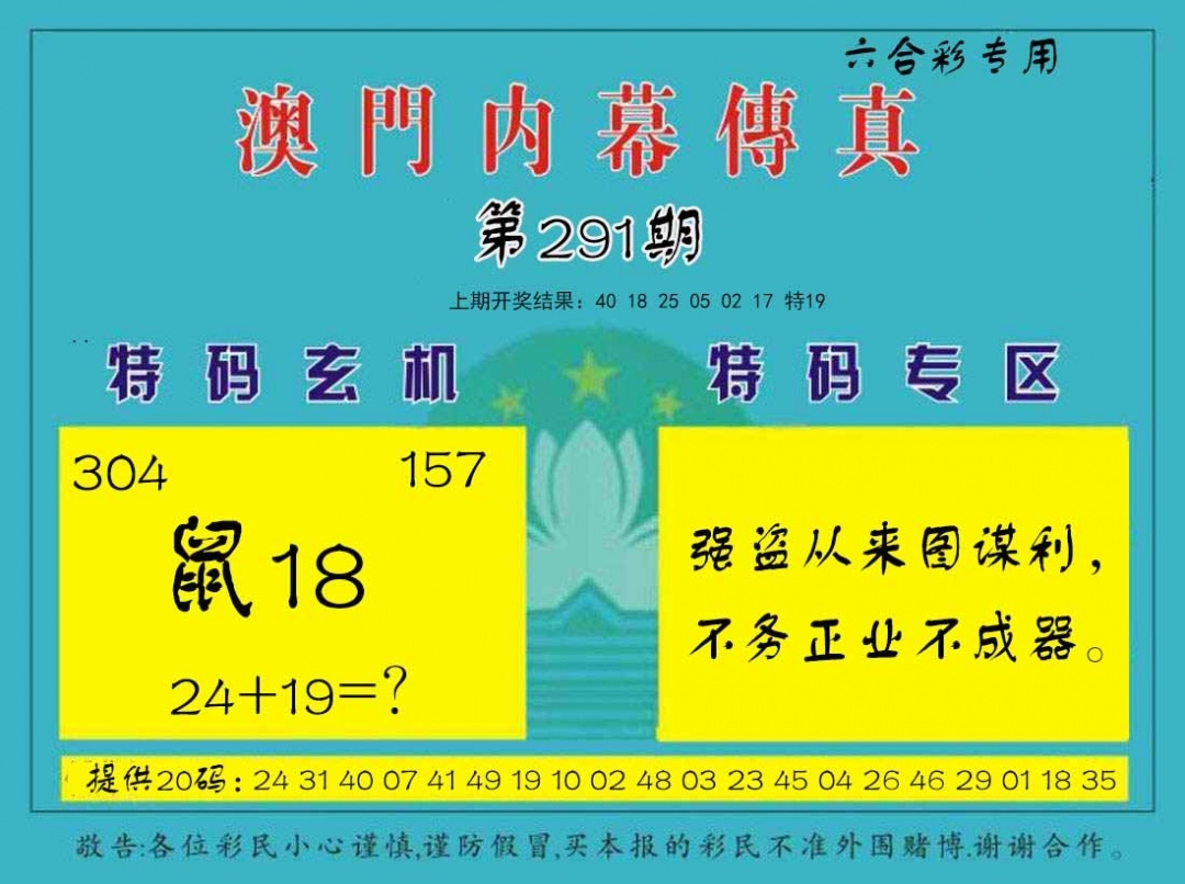 2025291期：内幕传真图，描绘2025最全免费正版大全玄机:六六大顺二八来;解析2025奥最精准免费观看5肖10码：【虎龙蛇马猴,1-15-23-33-34-35-39-43-45-47】