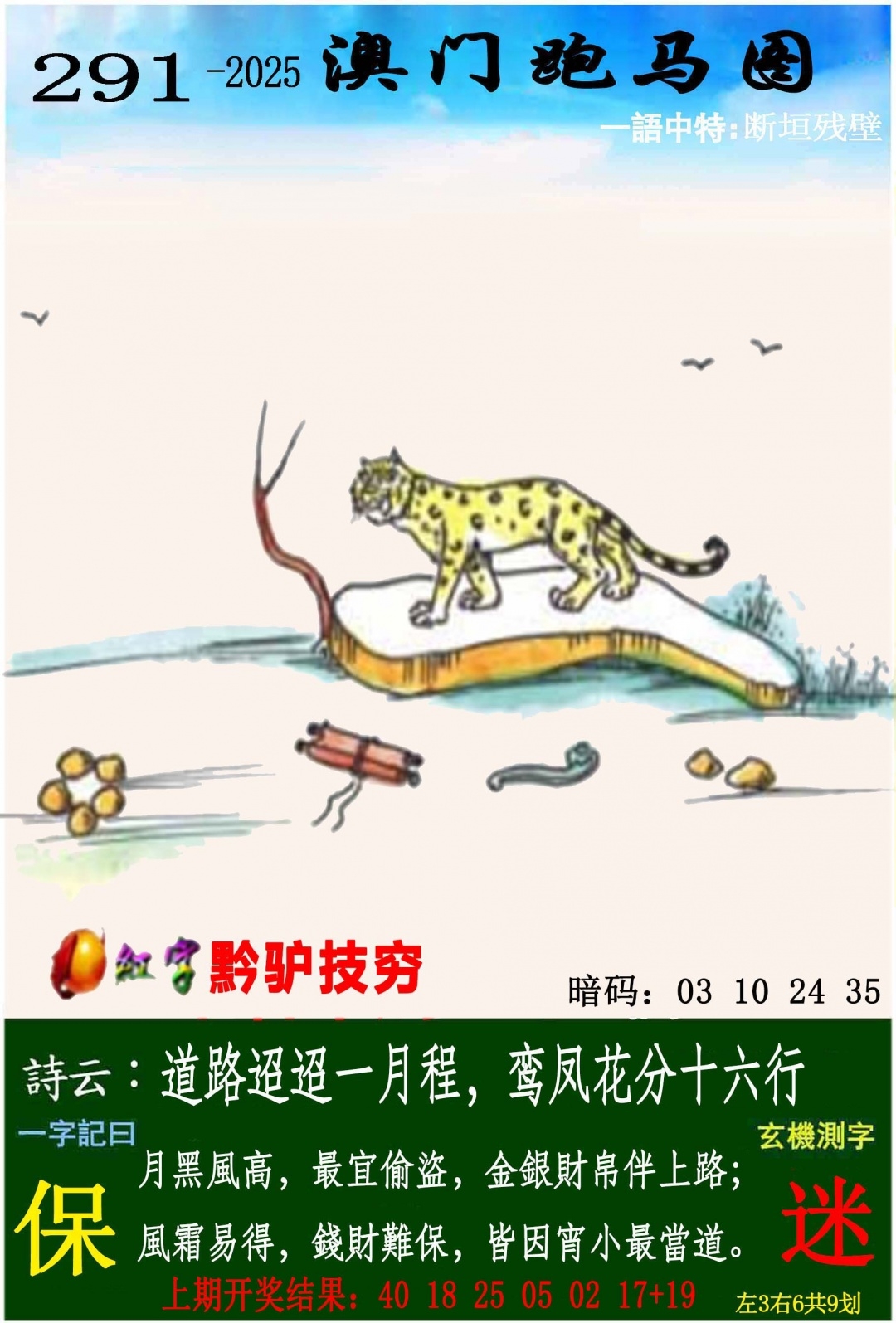 2025291期：澳门跑马图，描绘205期澳门天天彩玄机:六六大顺二八来;解析2025新澳门精准正版图片5肖10码：【虎龙蛇马猴,1-15-23-33-34-35-39-43-45-47】