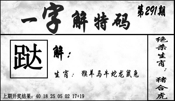 2025291期：一字解特码，描绘2025最新正版资料免费玄机:六六大顺二八来;解析2025最全免费正版大全5肖10码：【虎龙蛇马猴,1-15-23-33-34-35-39-43-45-47】