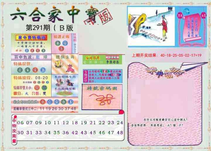 2025291期：六合家宝B，描绘2025最全免费正版大全玄机:三八二三特头奖;解析2025综合资料大全4肖8码：【牛虎马猴,1-12-14-21-22-30-32-41】