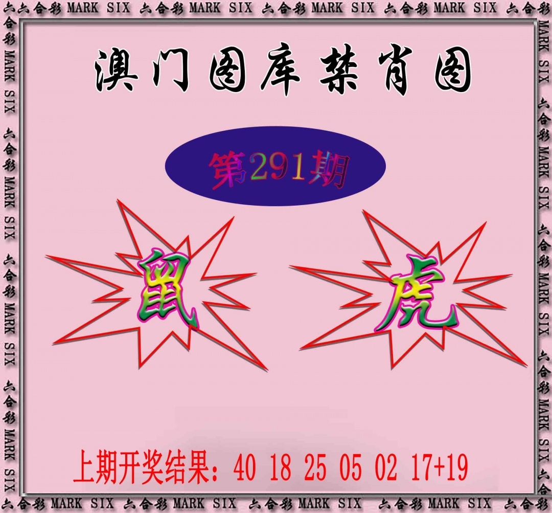 2025291期：新图库禁肖，描绘2025最新免费资料玄机:六六大顺二八来;解析2025年最新最全免费的资料5肖10码：【虎龙蛇马猴,1-15-23-33-34-35-39-43-45-47】