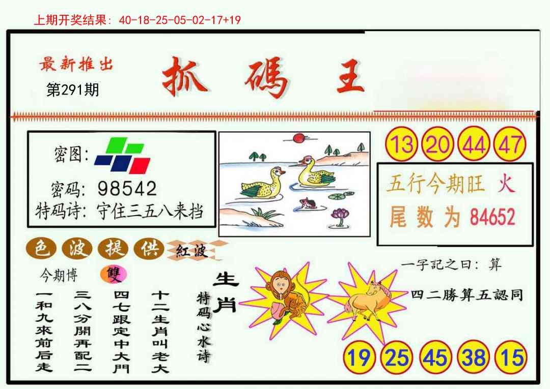 2025291期：澳门抓码王，描绘2025新澳门冷码表玄机:六六大顺二八来;解析2025澳门搅珠历史记录5肖10码：【虎龙蛇马猴,1-15-23-33-34-35-39-43-45-47】