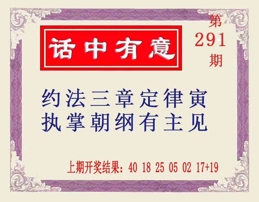 2025291期：澳话中有意，描绘2025新资料期期玄机:六六大顺二八来;解析2025新澳门天天精准谜语5肖10码：【虎龙蛇马猴,1-15-23-33-34-35-39-43-45-47】