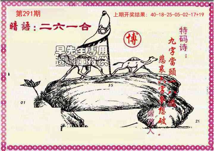 2025291期：曾道人暗语，描绘205期澳门天天彩玄机:六六大顺二八来;解析2025期期精准免费5肖10码：【虎龙蛇马猴,1-15-23-33-34-35-39-43-45-47】