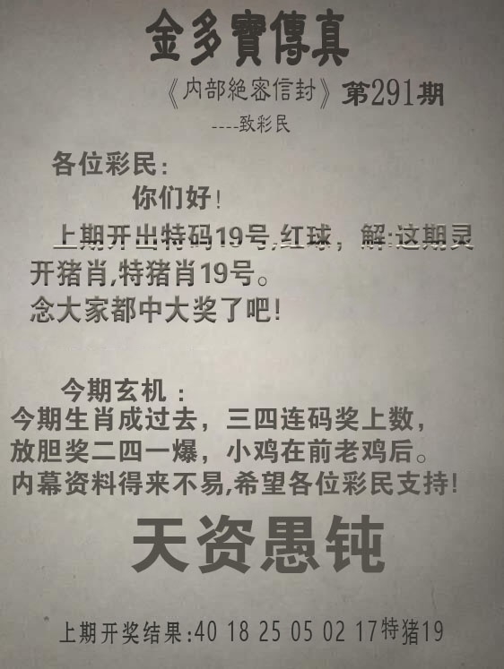 2025291期：金多宝传真，描绘205期澳门天天彩玄机:六六大顺二八来;解析2025澳门今晚金牌谜语5肖10码：【虎龙蛇马猴,1-15-23-33-34-35-39-43-45-47】