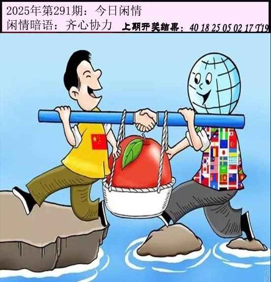 2025291期：今日闲情１，描绘2025澳门今晚金牌谜语玄机:六六大顺二八来;解析2025澳门今晚开奖结果5肖10码：【虎龙蛇马猴,1-15-23-33-34-35-39-43-45-47】