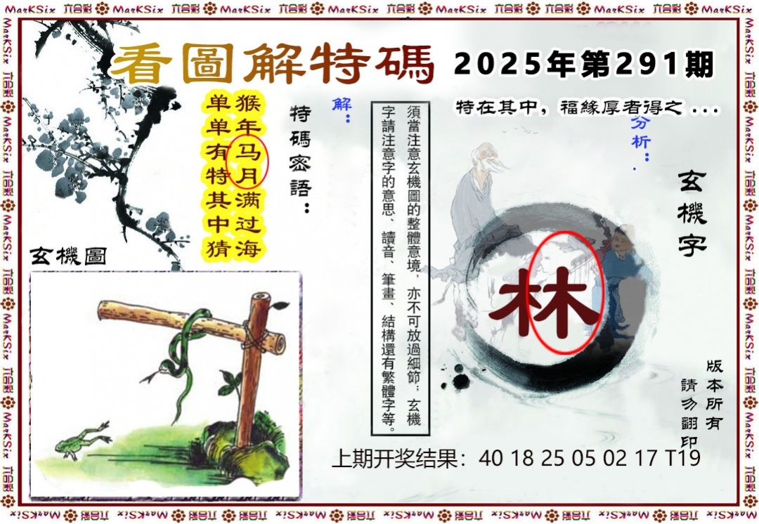 2025291期：看图解特码