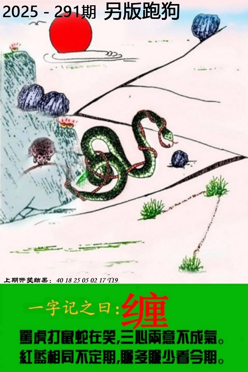 2025291期：另版跑狗图，描绘2025正版资料大全玄机:六六大顺二八来;解析2025新期期准的准确消息视频5肖10码：【虎龙蛇马猴,1-15-23-33-34-35-39-43-45-47】