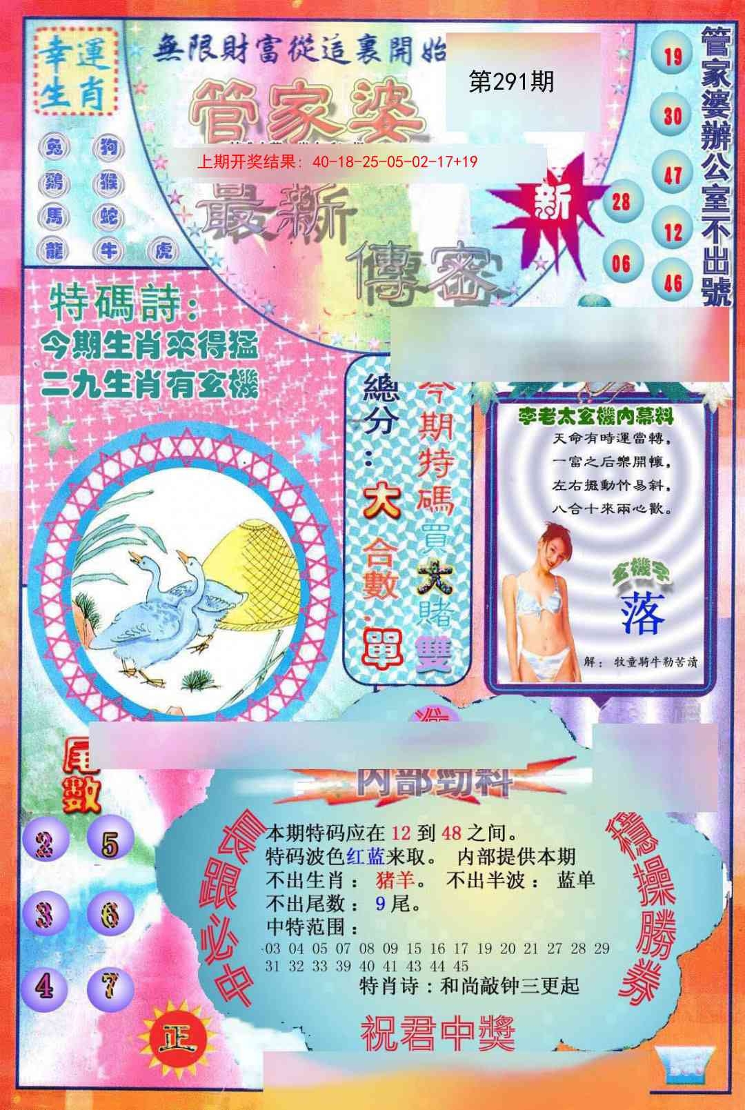 2025291期：管家婆密传，描绘澳门管家婆100%精准玄机:六六大顺二八来;解析澳门管家婆100精准谜语5肖10码：【虎龙蛇马猴,1-15-23-33-34-35-39-43-45-47】