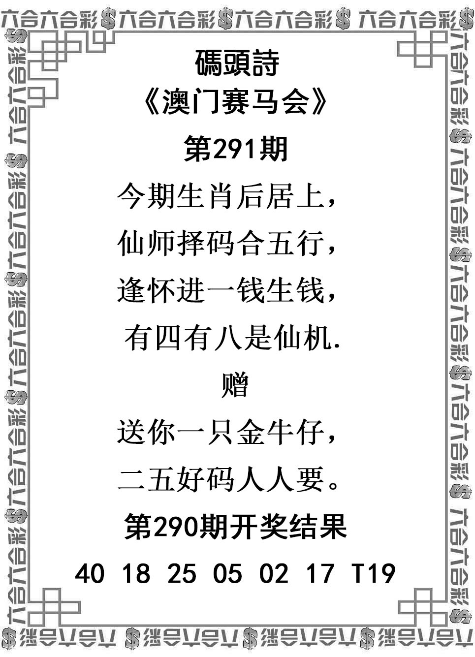 2025291期：澳门码头诗，描绘205期澳门天天彩玄机:六六大顺二八来;解析2025新澳门天天免费5肖10码：【虎龙蛇马猴,1-15-23-33-34-35-39-43-45-47】