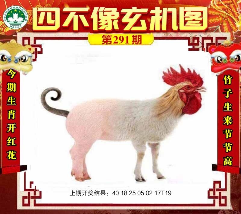 2025291期：四不像玄机，描绘2025最新免费资料玄机:六六大顺二八来;解析2025澳门今晚开奖结果5肖10码：【虎龙蛇马猴,1-15-23-33-34-35-39-43-45-47】