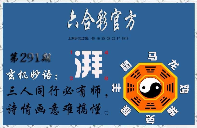 2025291期：玄机妙语图，描绘2025期期精准免费玄机:六六大顺二八来;解析2025最新资料免费5肖10码：【虎龙蛇马猴,1-15-23-33-34-35-39-43-45-47】