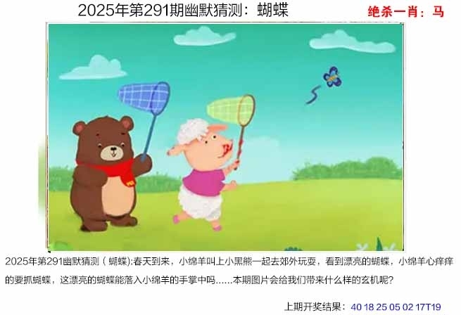 2025291期：澳幽默猜测，描绘205期澳门天天彩玄机:六六大顺二八来;解析2025新澳门免费挂牌真假5肖10码：【虎龙蛇马猴,1-15-23-33-34-35-39-43-45-47】