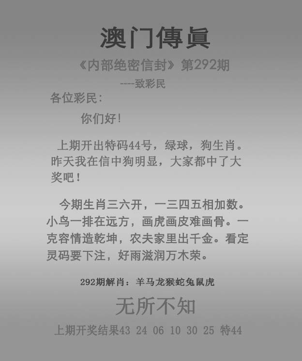 2025292期：澳门传真图，描绘205期澳门天天彩玄机:东宫西攻各分半;解析2025澳门今晚开奖结果6肖12码：【鼠虎兔羊猴鸡,3-4-9-14-28-29-31-32-33-35-38-49】