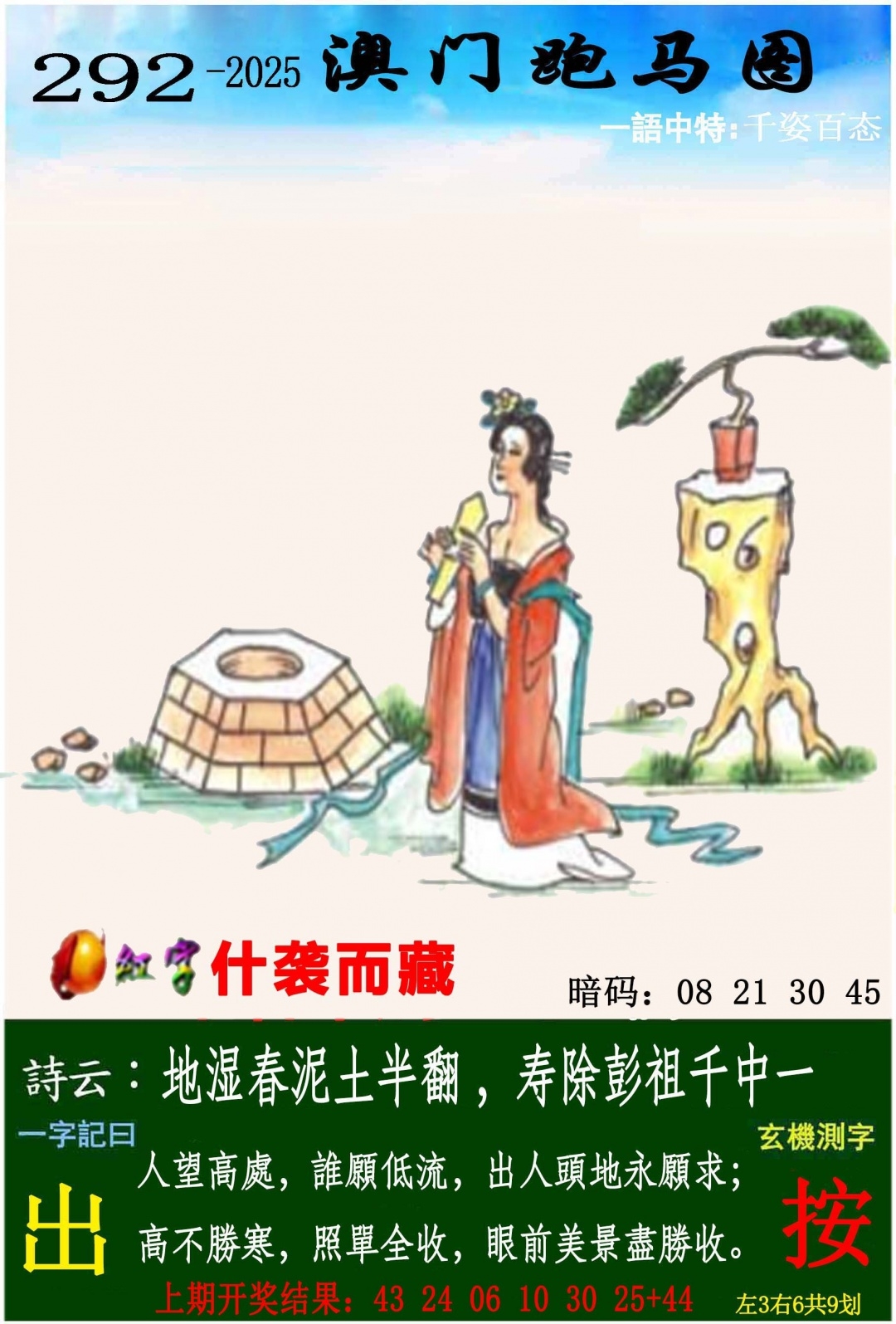 2025292期：澳门跑马图，描绘205期澳门天天彩玄机:东宫西攻各分半;解析2025新澳门冷码表6肖12码：【鼠虎兔羊猴鸡,3-4-9-14-28-29-31-32-33-35-38-49】