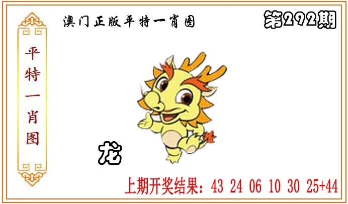 2025292期：平特一肖图，描绘澳门平特一肖玄机:东宫西攻各分半;解析2025年正版资料大全6肖12码：【鼠虎兔羊猴鸡,3-4-9-14-28-29-31-32-33-35-38-49】
