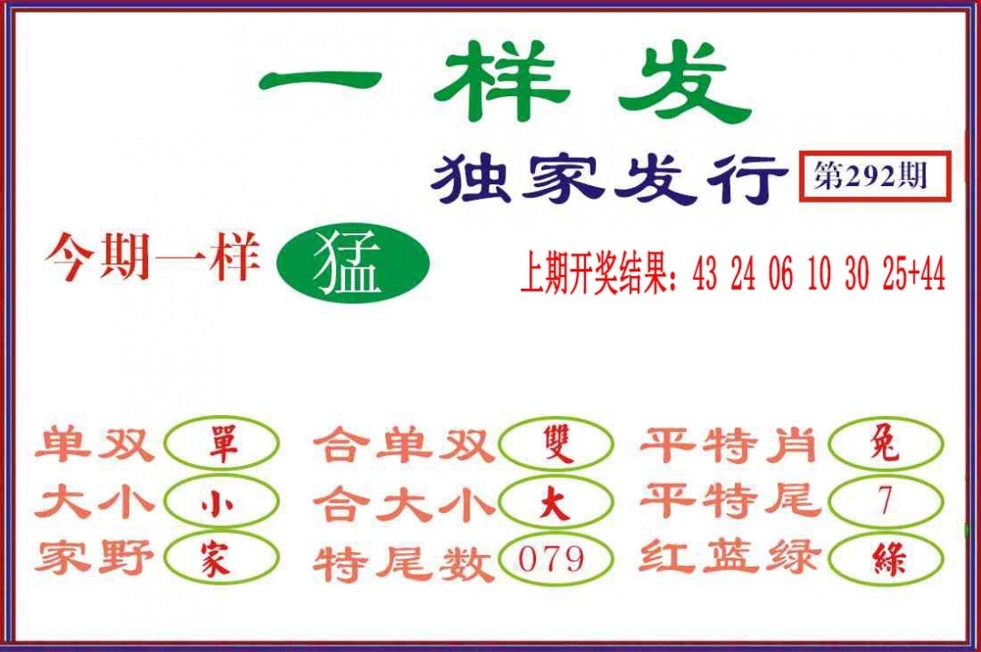 2025292期：澳门一样发，描绘205期澳门天天彩玄机:东宫西攻各分半;解析2025澳门搅珠历史记录6肖12码：【鼠虎兔羊猴鸡,3-4-9-14-28-29-31-32-33-35-38-49】