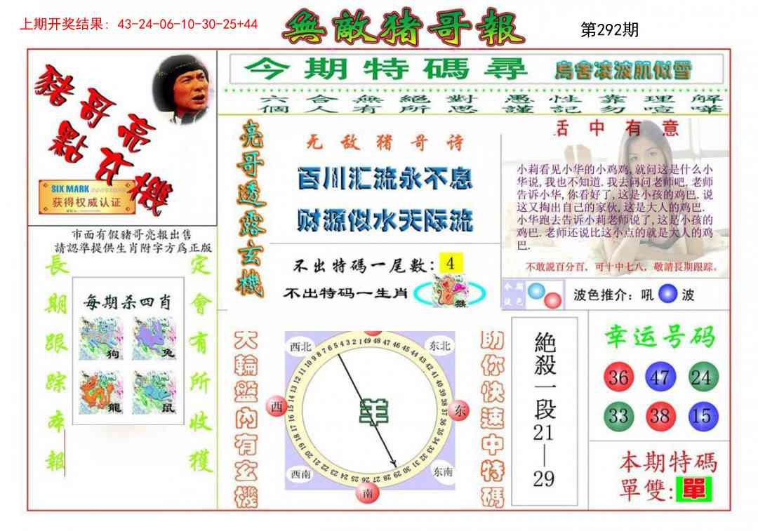 2025292期：无敌猪哥报