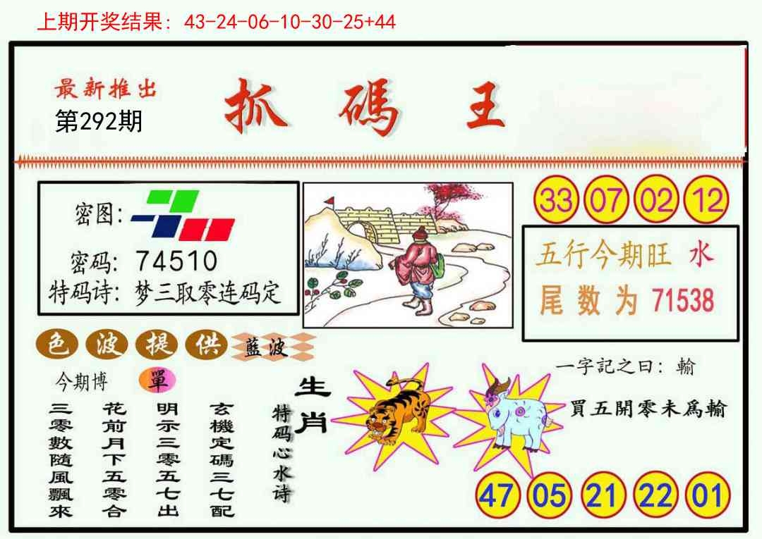 2025292期：澳门抓码王，描绘2025新澳门冷码表玄机:东宫西攻各分半;解析2025澳门搅珠历史记录6肖12码：【鼠虎兔羊猴鸡,3-4-9-14-28-29-31-32-33-35-38-49】