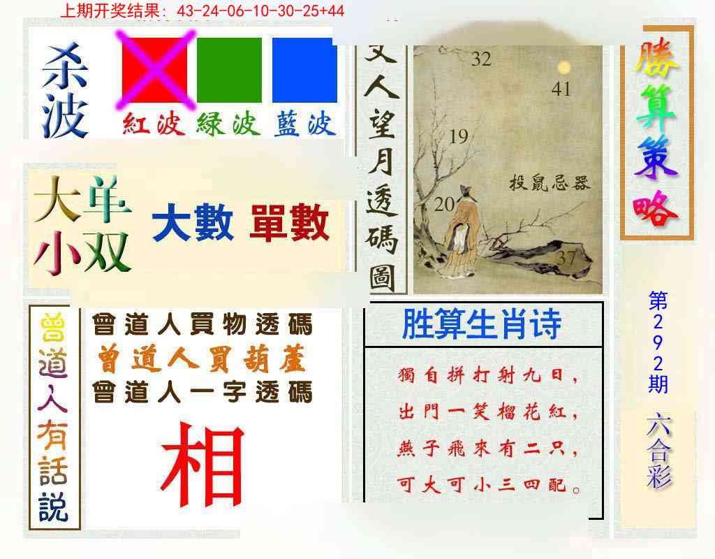 2025292期：腾算策略报，描绘2025新期期准的准确消息玄机:东宫西攻各分半;解析2025新资料期期6肖12码：【鼠虎兔羊猴鸡,3-4-9-14-28-29-31-32-33-35-38-49】