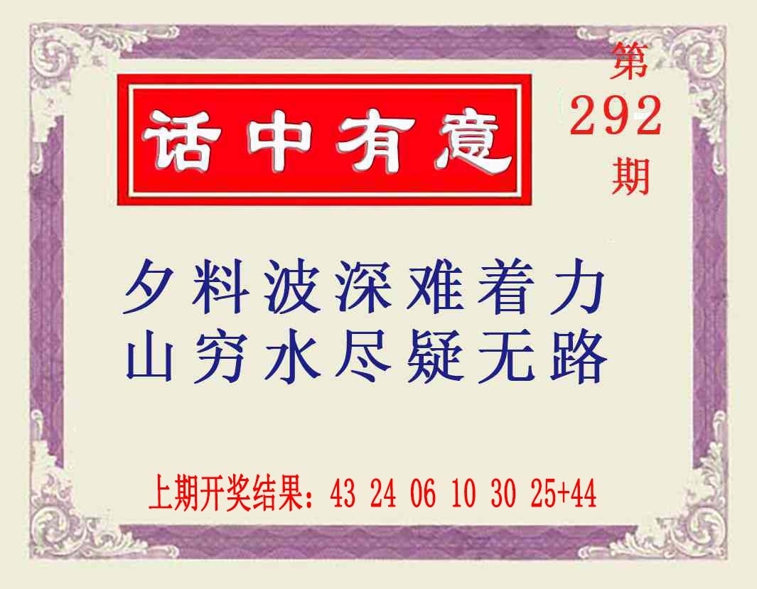 2025292期：澳话中有意，描绘2025新资料期期玄机:东宫西攻各分半;解析2025新澳门天天精准谜语6肖12码：【鼠虎兔羊猴鸡,3-4-9-14-28-29-31-32-33-35-38-49】