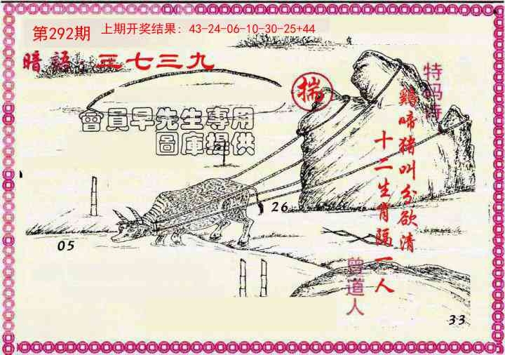 2025292期：曾道人暗语，描绘205期澳门天天彩玄机:东宫西攻各分半;解析2025新澳门冷码表6肖12码：【鼠虎兔羊猴鸡,3-4-9-14-28-29-31-32-33-35-38-49】