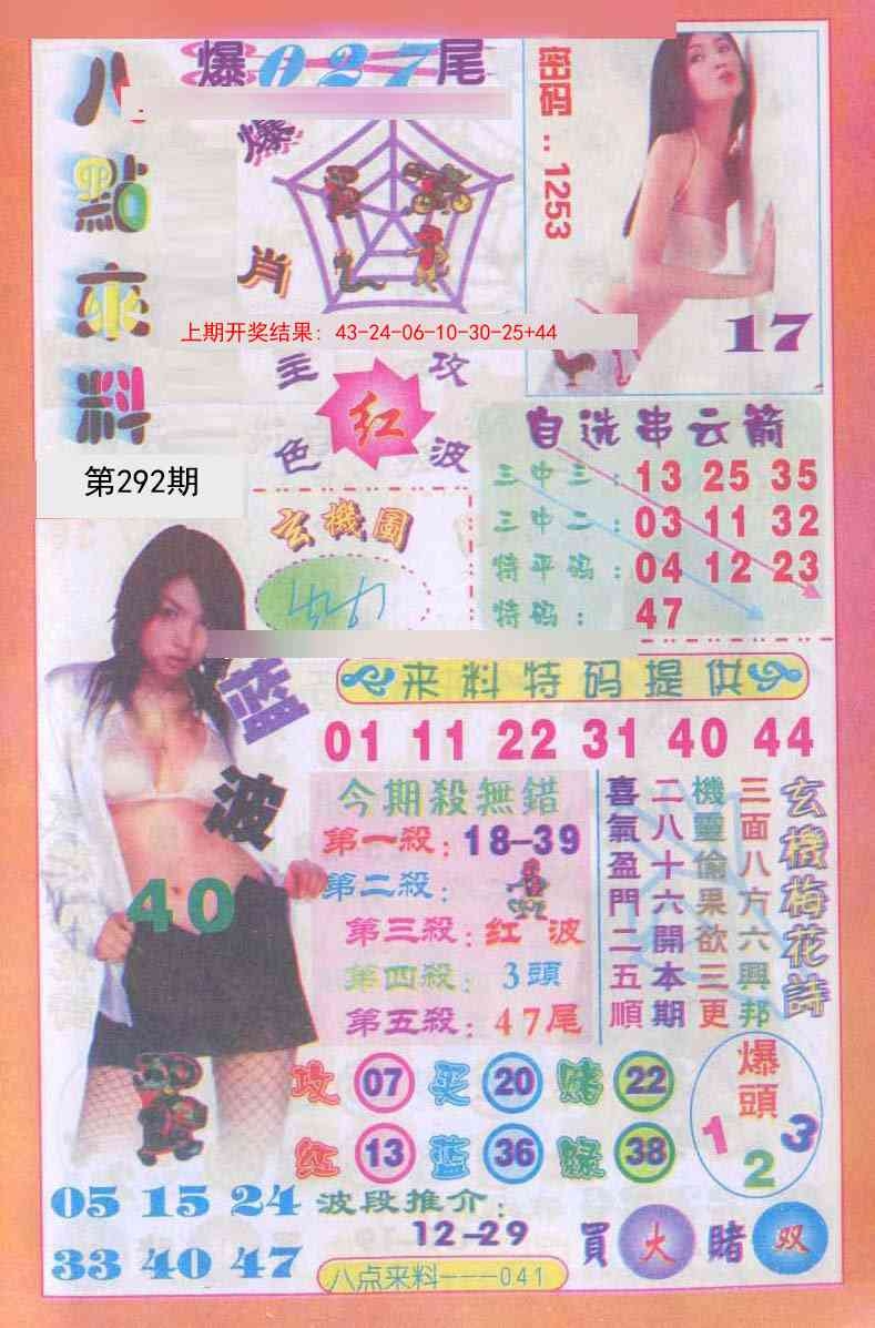 2025292期：传真八点料，描绘2025正版免费资料玄机:东宫西攻各分半;解析2025最新免费资料6肖12码：【鼠虎兔羊猴鸡,3-4-9-14-28-29-31-32-33-35-38-49】