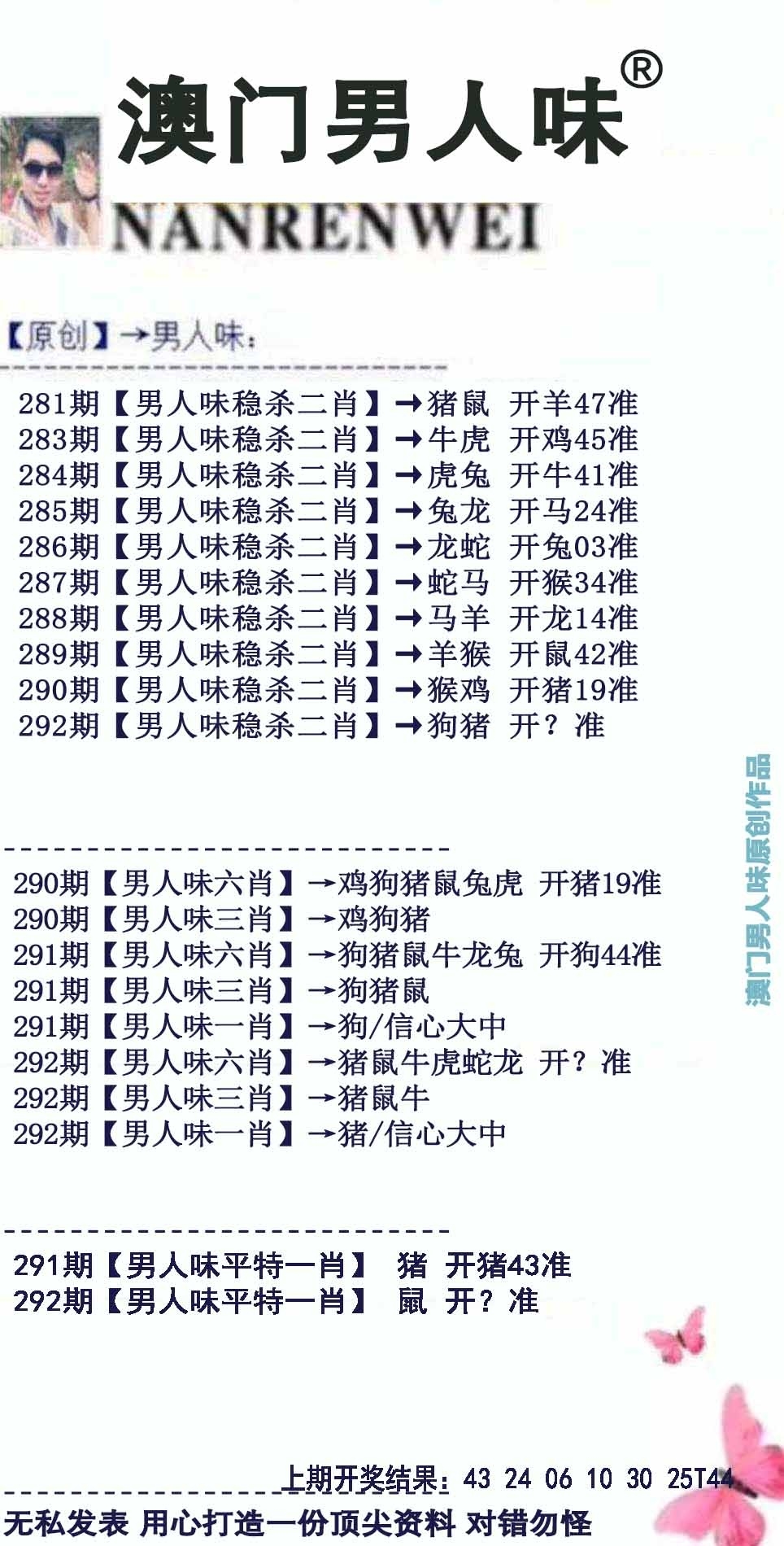 2025292期：澳门男人味，描绘205期澳门天天彩玄机:东宫西攻各分半;解析2025新澳门冷码表6肖12码：【鼠虎兔羊猴鸡,3-4-9-14-28-29-31-32-33-35-38-49】