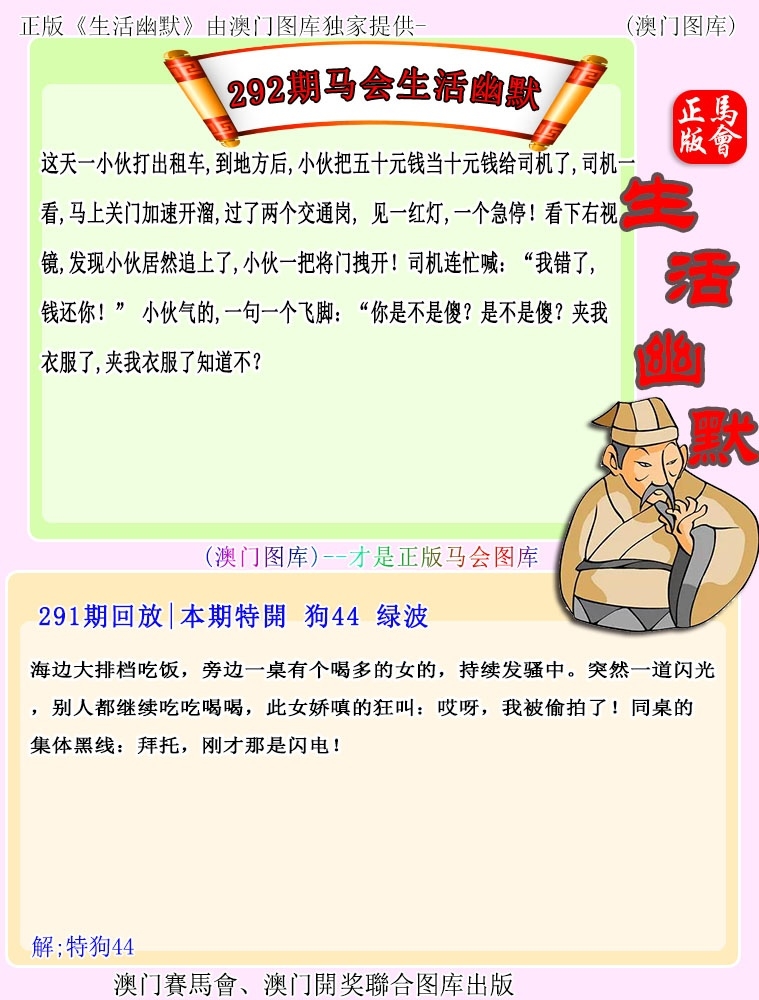 2025292期：新生活幽默，描绘2025最新资料免费玄机:东宫西攻各分半;解析2025最新正版资料免费6肖12码：【鼠虎兔羊猴鸡,3-4-9-14-28-29-31-32-33-35-38-49】