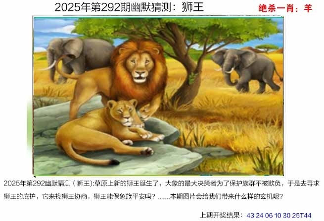 2025292期：澳幽默猜测，描绘205期澳门天天彩玄机:东宫西攻各分半;解析2025澳门今晚金牌谜语6肖12码：【鼠虎兔羊猴鸡,3-4-9-14-28-29-31-32-33-35-38-49】
