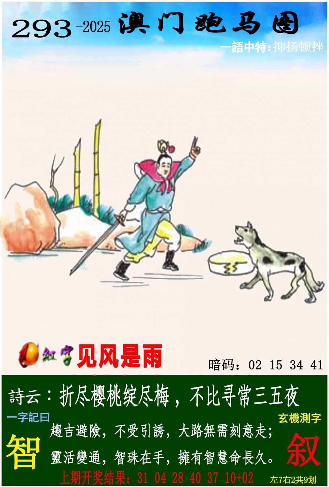 2025293期：澳门跑马图，描绘205期澳门天天彩玄机:蓝红开出生肖东;解析2025新澳门冷码表4肖8码：【鼠兔蛇鸡,1-7-24-26-35-36-37-38】