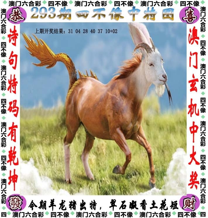2025293期：澳门四不像，描绘205期澳门天天彩玄机:蓝红开出生肖东;解析2025新澳门冷码表4肖8码：【鼠兔蛇鸡,1-7-24-26-35-36-37-38】