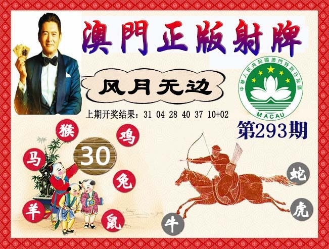 2025293期：正版射牌图，描绘2025新门正版挂牌玄机:蓝红开出生肖东;解析2025最全免费正版大全4肖8码：【鼠兔蛇鸡,1-7-24-26-35-36-37-38】