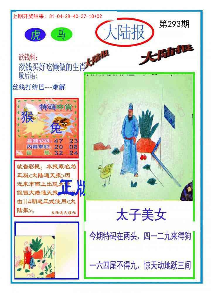 2025293期：澳门大陆报，描绘205期澳门天天彩玄机:蓝红开出生肖东;解析2025新澳门冷码表4肖8码：【鼠兔蛇鸡,1-7-24-26-35-36-37-38】