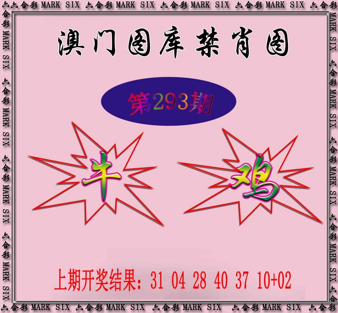 2025293期：新图库禁肖，描绘2025最新免费资料玄机:蓝红开出生肖东;解析2025年最新最全免费的资料4肖8码：【鼠兔蛇鸡,1-7-24-26-35-36-37-38】