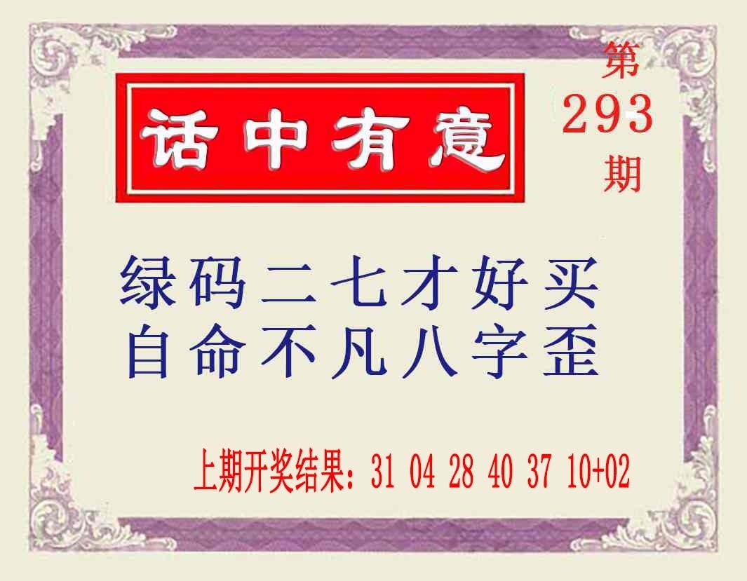 2025293期：澳话中有意，描绘2025新资料期期玄机:蓝红开出生肖东;解析2025新澳门天天精准谜语4肖8码：【鼠兔蛇鸡,1-7-24-26-35-36-37-38】