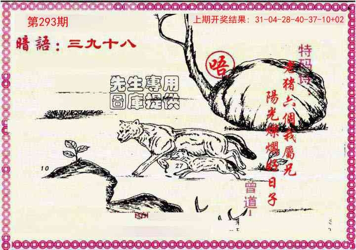 2025293期：曾道人暗语，描绘205期澳门天天彩玄机:蓝红开出生肖东;解析2025新澳门冷码表4肖8码：【鼠兔蛇鸡,1-7-24-26-35-36-37-38】