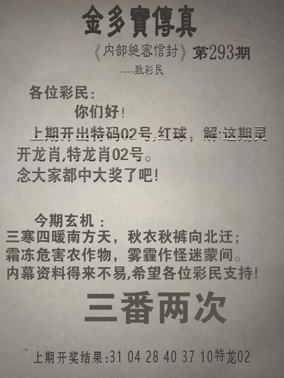 2025293期：金多宝传真，描绘205期澳门天天彩玄机:蓝红开出生肖东;解析2025澳门今晚金牌谜语4肖8码：【鼠兔蛇鸡,1-7-24-26-35-36-37-38】